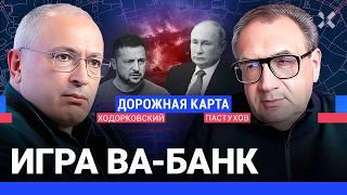 ХОДОРКОВСКИЙ против ПАСТУХОВА: Плохой и очень плохой варианты: затягивание войны или катастрофа