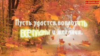 Доброе утро. Хорошего доброго четверга. Видео открытка. Пожелания на четверг!