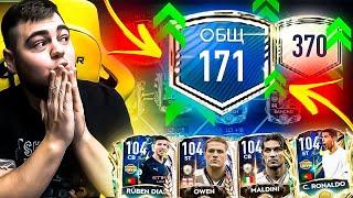 МОБИЛЬНЫЕ ФИФЕРЫ - РАЗГРОМЛЕНЫ !! 171 OVR СОСТАВА за ДОНАТ в FIFA MOBILE 21 / SQUAD UPGRADE TEAM