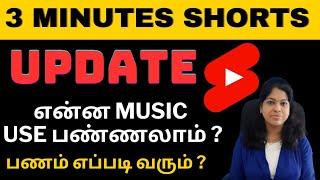 3 minutes shorts video update tamil /Shiji tech tamil