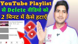 How to remove delete video from youtube playlist | How To Delete Playlist On Youtube |