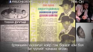 Freezone - Chamdaa ugsun hair /Official Lyrics Video/