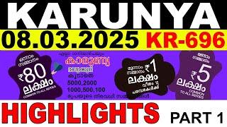 KERALA LOTTERY KARUNYA KR-696 | LIVE LOTTERY RESULT TODAY 08/03/2025 | KERALA LOTTERY LIVE RESULT