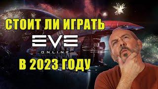 Почему нужно начать играть в Eve Online