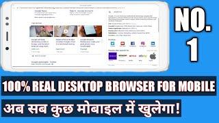 Desktop version browser for Android in Hindi | Desktop YouTube on mobile | Desktop Browser on mobile