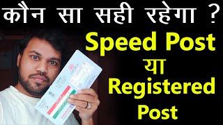 What is different between speed post and registered post - 2022, fast delivery kaise kare postoffice