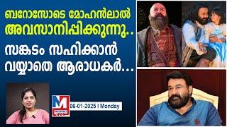 മോഹൻലാലിന്റെ സിനിമകൾ ക്യാൻസൽ ചെയ്യുന്നു..! | mohanlal