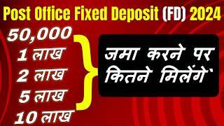 Post Office Fixed Deposit Scheme 2024 | FD Interest Rates 2023