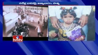 Minor Girl In Bollaram | Hyderabad | CCTV Footage | HMTV