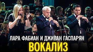 Лара Фабиан и Дживан Гаспарян - Вокализ