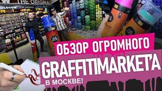 Весь MOLOTOW! Журналы, маркеры, Стикеры! РАЙ ГРАФФИТИ художников! Смотрим  продукцию GRAFFITIMARKET.