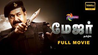 Major Full Movie HD | Mohanlal Super Hit Tamil Movie | Amitabh Bachchan | @ThePolimermedia