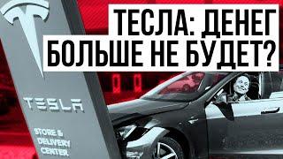 Обвал акций Тесла. Как заработать на акциях Тесла в 2023?