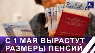 В Беларуси повышаются все виды трудовых пенсий. Панорама