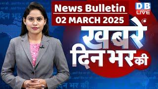 din bhar ki khabar | news of the day, hindi news india|top news |Rahul Gandhi | share market #dblive