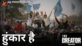 The Creator - Hunkar Hai | Video Song | Jay Vision | Hindi Movie Song 2023