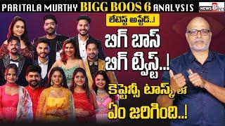 Who are captaincy contenders update quick video | Paritala Murthy | BiggBoss6 | News8 Telugu