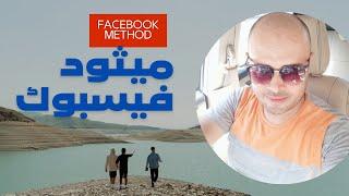 Facebook Update Method | facebook threshold 2023 مديونية فيسبوك