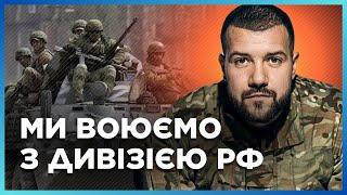 У Росії ВЕЛИКІ втрати ПІХОТИ та ТЕХНІКИ. Заступник командира 3 ОШБР про РЕАЛЬНУ ситуацію на фронті