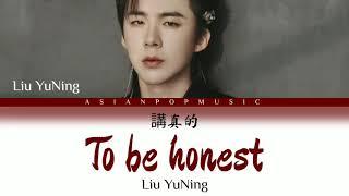 To be honest (講真的)– Liu YuNing | Eng/Pin Lyrics