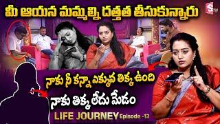 LIFE JOURNEY Episode -13 | Ramulamma, Priya Chowdary Exclusive Show | Best Moral Video