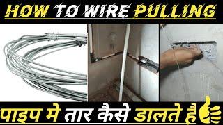 how to pulling wire in pipe || underground pipe me wire kaise dalen || #starelectricals