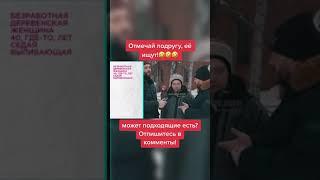 Отмечай подругу! Ее ищут))))