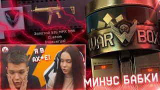 МОЯ ДЕВУШКА РАЗВЕЛА МЕНЯ на КРЕДИТЫ в WARFACE! - ТРАТИМ все БАБКИ!