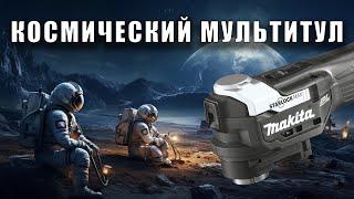 Мультитул из будущего? Makita XMT04ZB обзор и тест Vs DeWALT DCS356