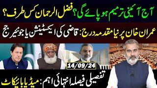 Constitutional Amendment || New FIR on Khan || Media Boycott || Imran Riaz Khan VLOG