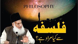 Falsafa (Philosophy) Say Kya Murad Hai ? | Dr. Israr Ahmed R.A | Question Answer