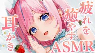 〚ASMR〛疲れを癒すෆ˚*じっくり耳かき吐息/綿棒/竹耳かき/Ear Cleaning〚個人Vtuber/苺氷えな〛