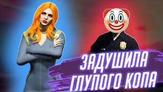 ДЕВУШКА ЗАДУШИЛА ГЛУПОГО КОПА В GTA 5 RP