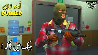 GTA 5 - First Mission (Prologue) in Urdu/Hindi (اردو/हिंदी)