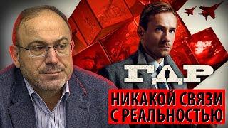 Сериал ГДР - ползучая антисоветчина в красивой обертке (Александр Колпакиди)