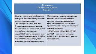 Русский язык и литература 5 класс 1 четверть 4 урок