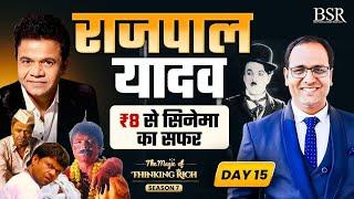 ₹8 से सिनेमा का सफर || Rajpal Yadav with Coach BSR  || TMTR Day -15, 17th July 8 PM