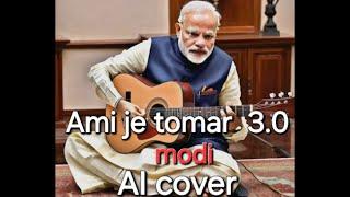 Ami je tomar 3.0 | modi | AI cover