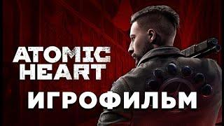 Игрофильм Atomic Heart  Полное прохождение без комментариев [все концовки]  Атомик Харт на русском