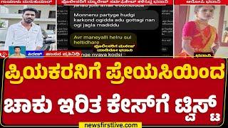 Hassan Incident : ಸದ್ಯ ಆರೋಪಿ Bhavaniಗೆ 14 ದಿನ ನ್ಯಾಯಂಗ ಬಂಧನ | Manu Kumar | Hassan Police | Newsfirst