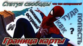 КРАЙ КАРТЫ В ИГРЕ SPIDER-MAN 2018