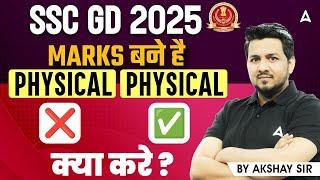 SSC GD Physical Date 2025 | SSC GD 2025 MARKS बने है | SSC GD Physical Cut Off 2025 | By Akshay Sir