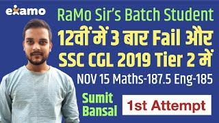 Sumit Bansal 12वीं में 3 बार Fail और SSC CGL 2019 Tier 2 में (15 Nov Maths 187.5) RaMo Sir's Student