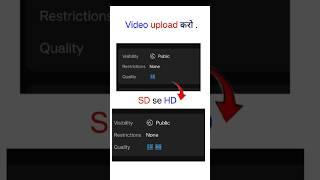 Video upload karo SD se HD quality me  || SD fixed #youtube #shorts #tips