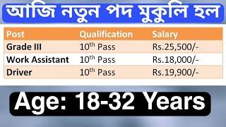 Latest govt job 2022 || 10th pass government job || @Assamjobupdates-w3v