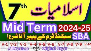 7th Islamiat Original Paper 2024-25  | SBA Mid Term Exam 2024-25