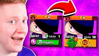 НОВЫЙ БРАВЛЕР ЭДГАР СИЛА 10 В BRAWL STARS