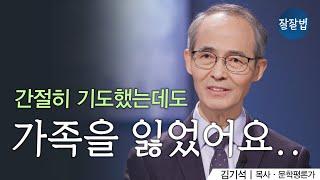 (1부) 하나님은 어떤 분이신가요?ㅣ김기석 목사ㅣ잘잘법 194회