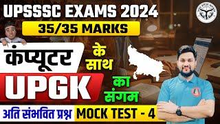 UP GK & COMPUTER CLASS FOR UPSSSC EXAMS | UP GK | COMPUTER | UPSSSC JUNIOR ASSISTANT, LEKHPAL, VPO,