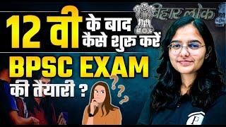 BPSC Kya Hai? | BPSC Full details in Hindi | BPSC Ki Taiyari Kaise Kare | BPSC Preparation After 12